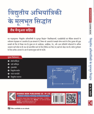 Basic Electrical Engineering (with Lab Manual) (Hindi)
