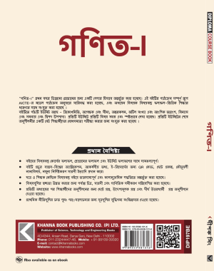 Mathematics I (Bengali)