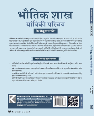 Physics (Introduction to Mechanics) (with Lab Manual) (Hindi)