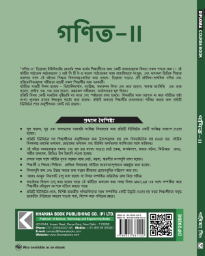 Mathematics - II (Bengali)