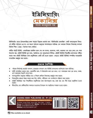 Engineering Mechanics (with Lab Manual) (Bengali)