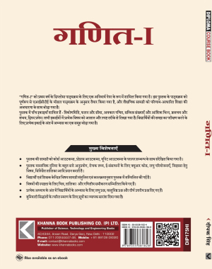 Mathematics I  (Hindi)