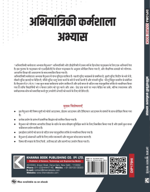 Engineering Workshop Practice (Hindi)