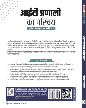 Introduction to IT Systems (with Lab Manual) (Hindi)