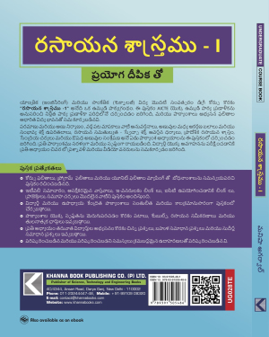Chemistry I (with Lab Manual) (Telugu)