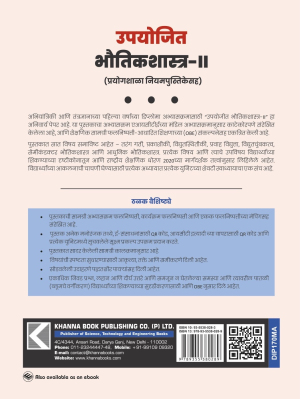 Applied Physics-II (with Lab Manual) (Marathi)