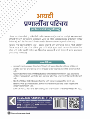 Introduction to IT Systems (with Lab Manual) (Marathi)