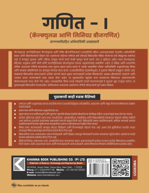 Mathematics-I – Calculus and Linear Algebra (For Non Computer Science) (Marathi)