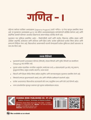 Mathematics-I (Marathi)