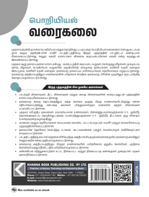 Engineering Graphics (Tamil) (DIP134TA)