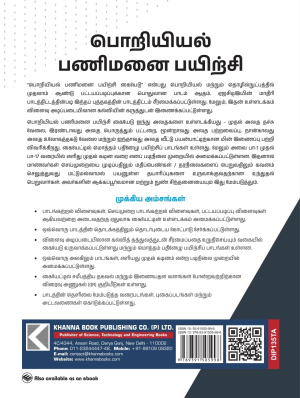 Engineering Workshop Practice (Tamil) (DIP135TA)