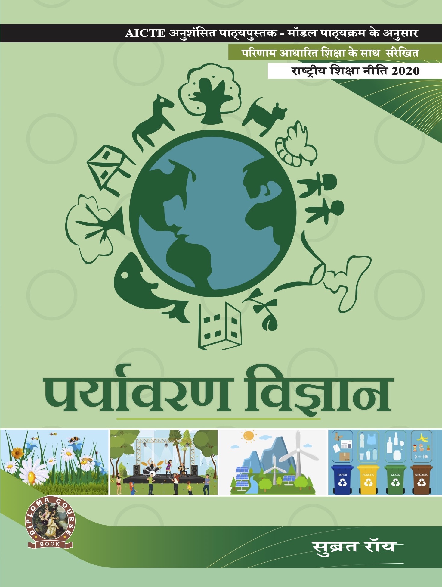 Environmental Science  (Hindi)