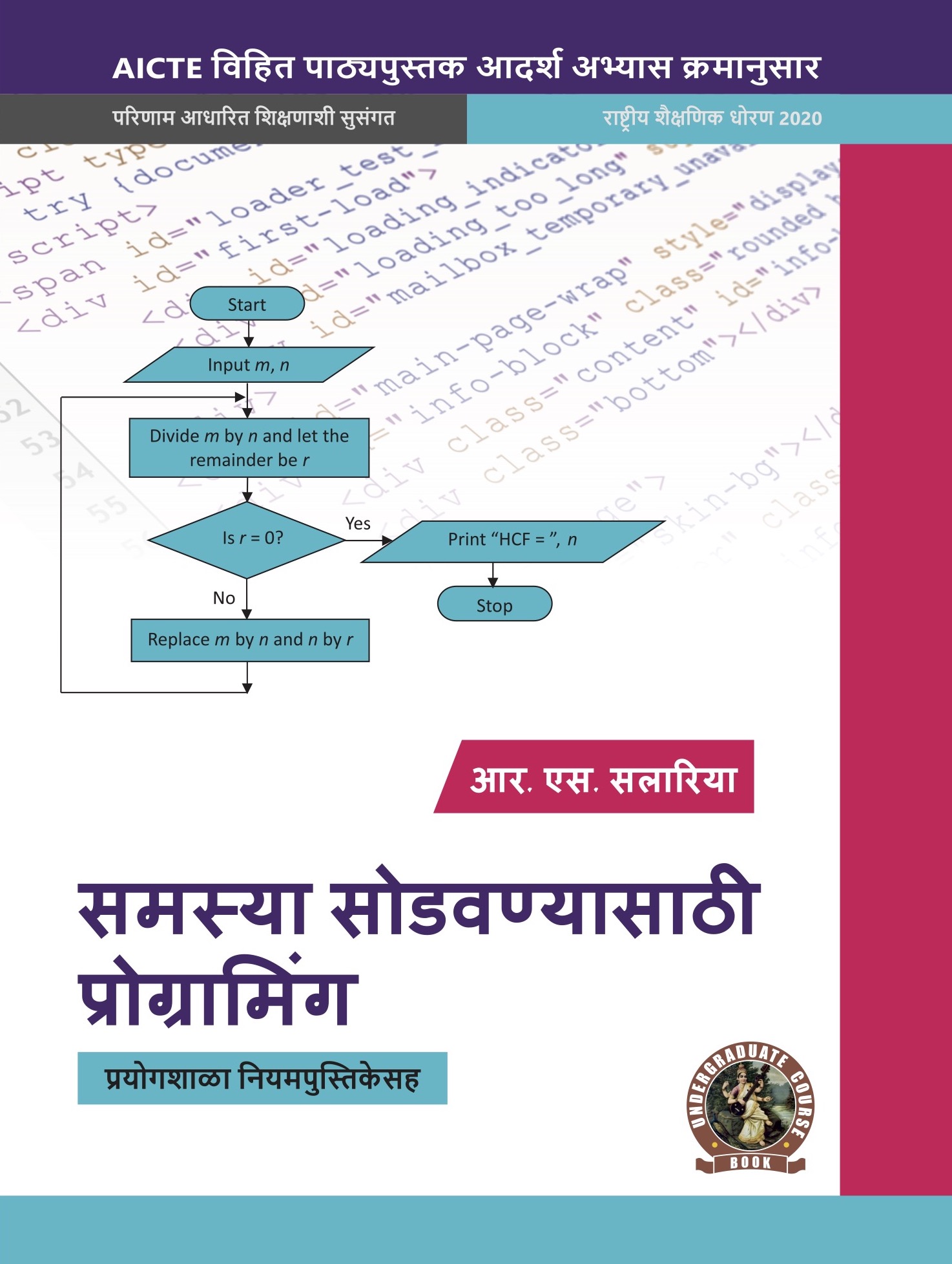 Programming for Problem Solving (with Lab Manual) (Marathi)