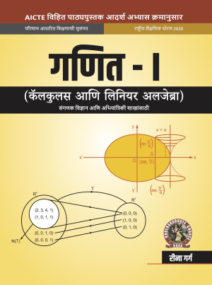 Mathematics  I Calculus and Linear Algebra [For Computer Science Engineering Branches] (Marathi)