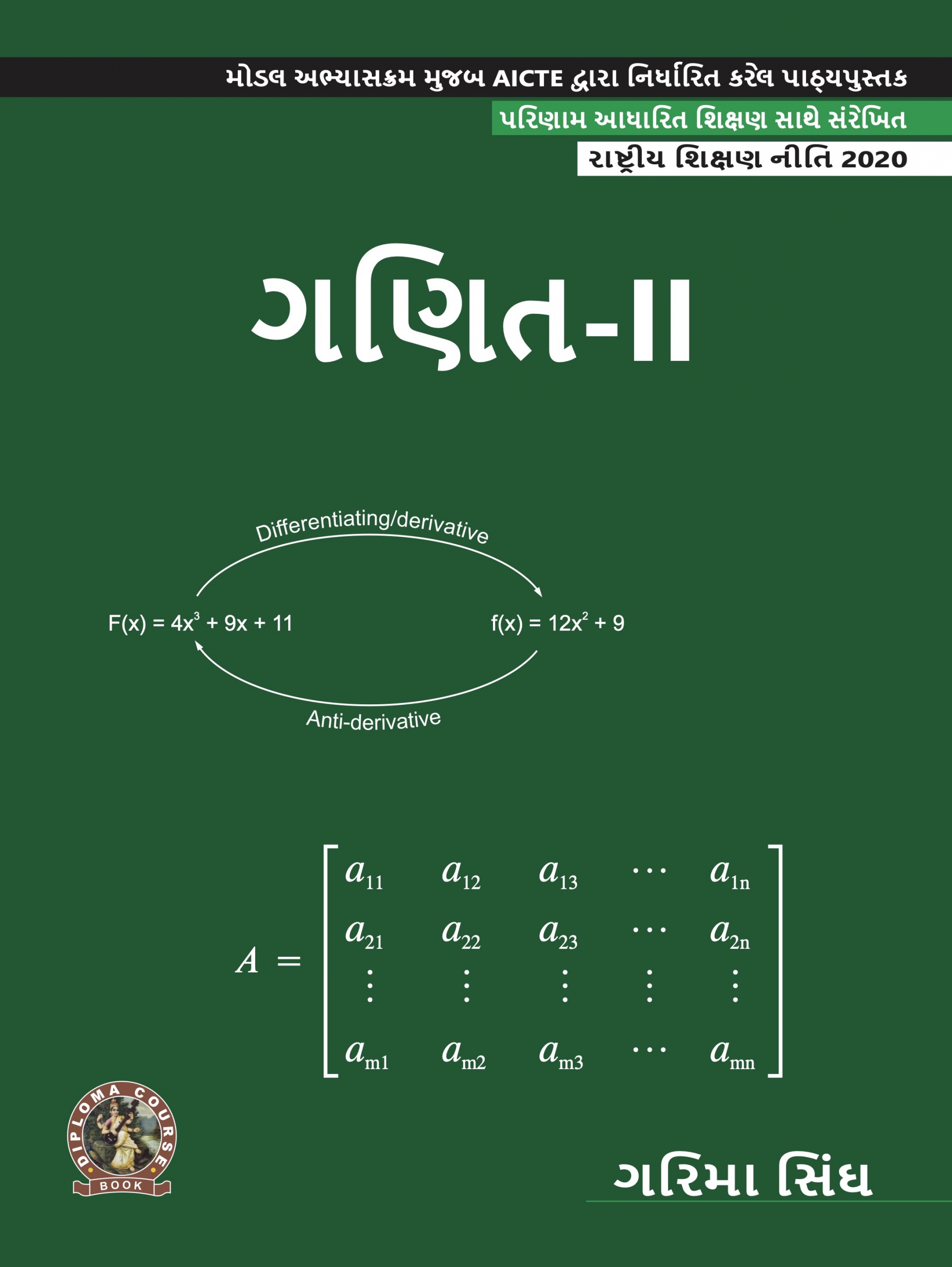 Mathematics - II (Gujarati)