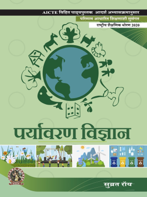 Environmental Science (Marathi)