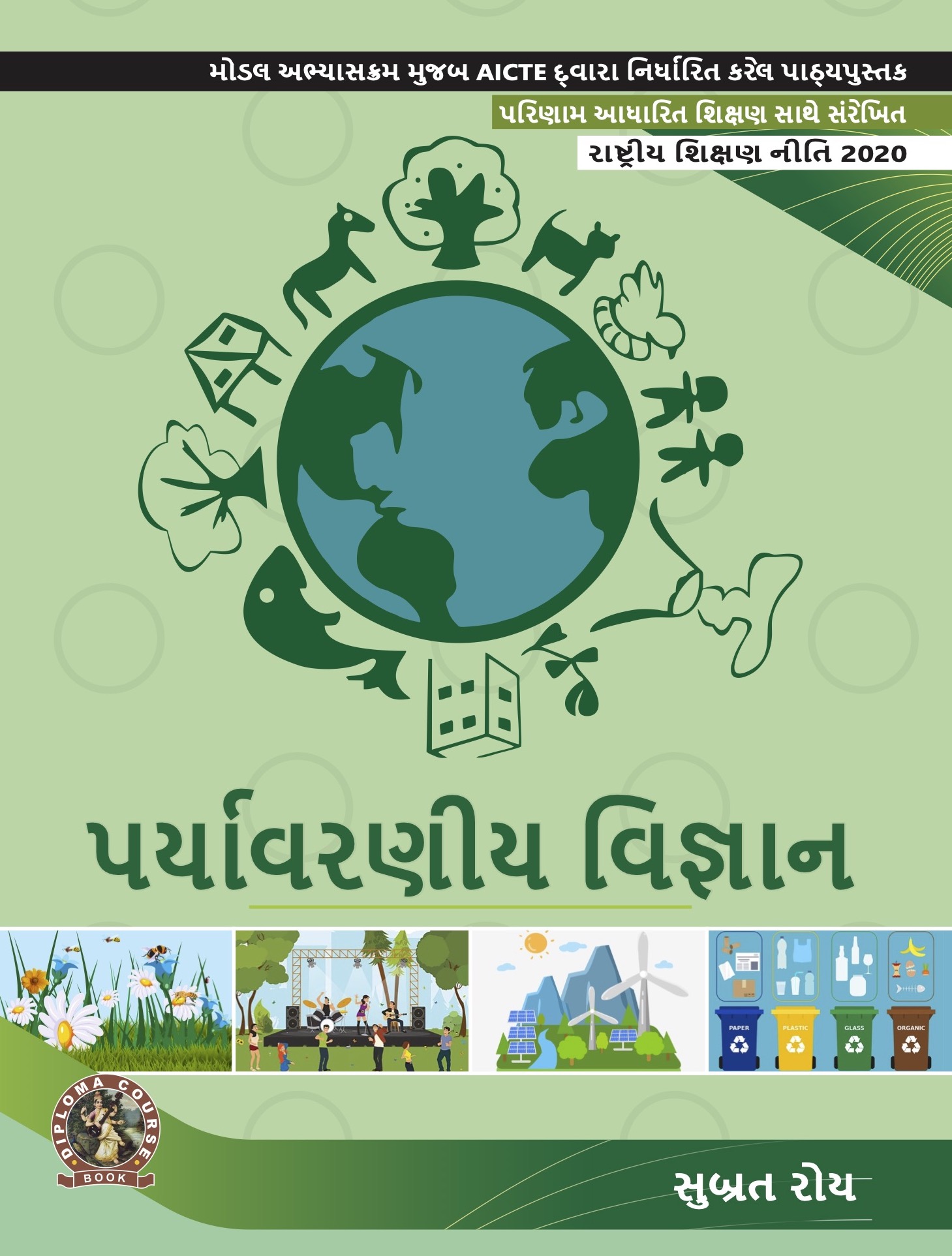 Environmental Science  (Gujarati)