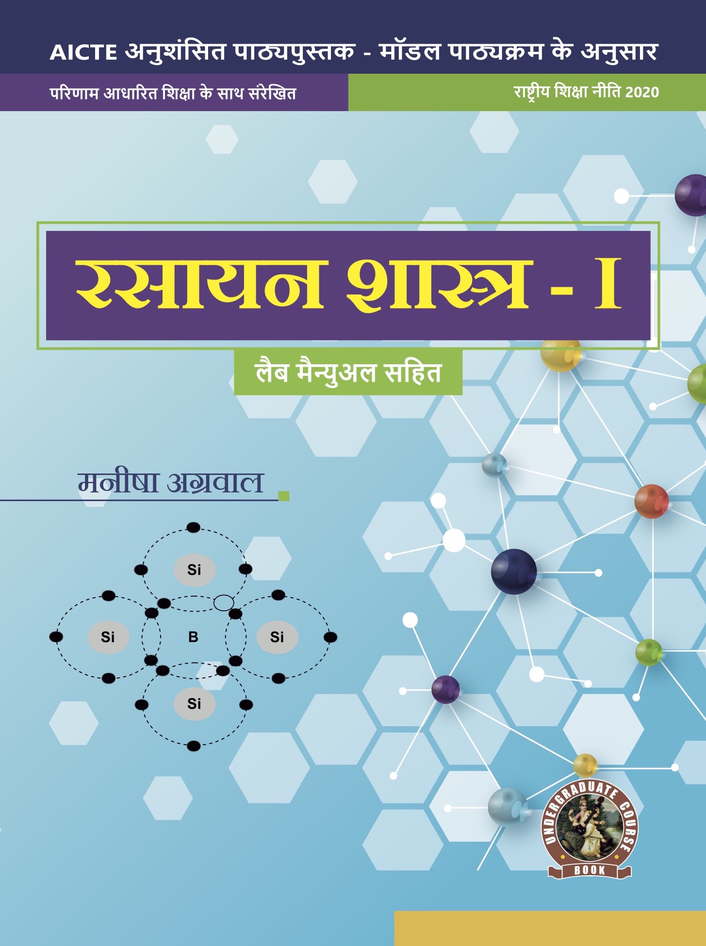 Chemistry I (with Lab Manual) (Hindi)
