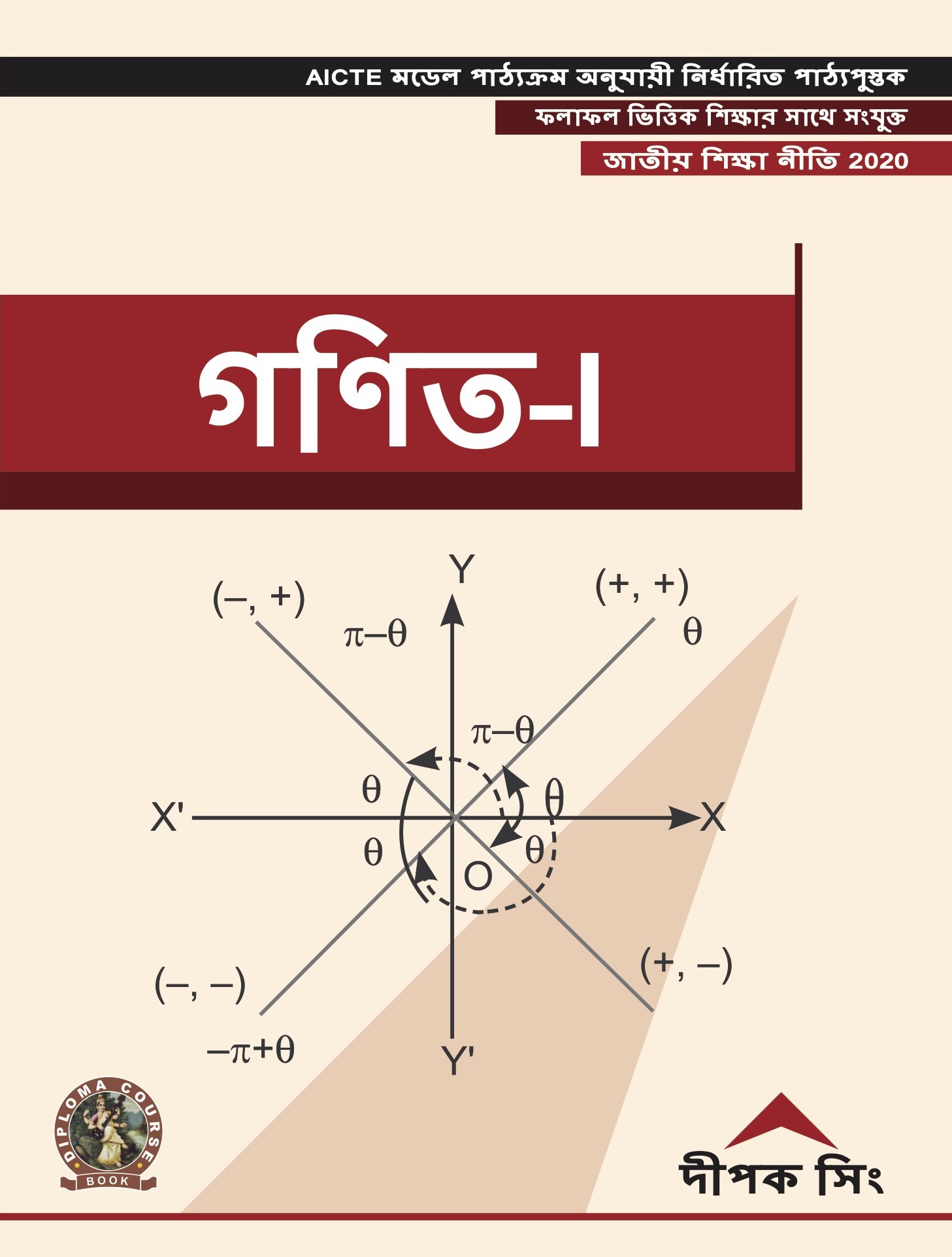 Mathematics I (Bengali)