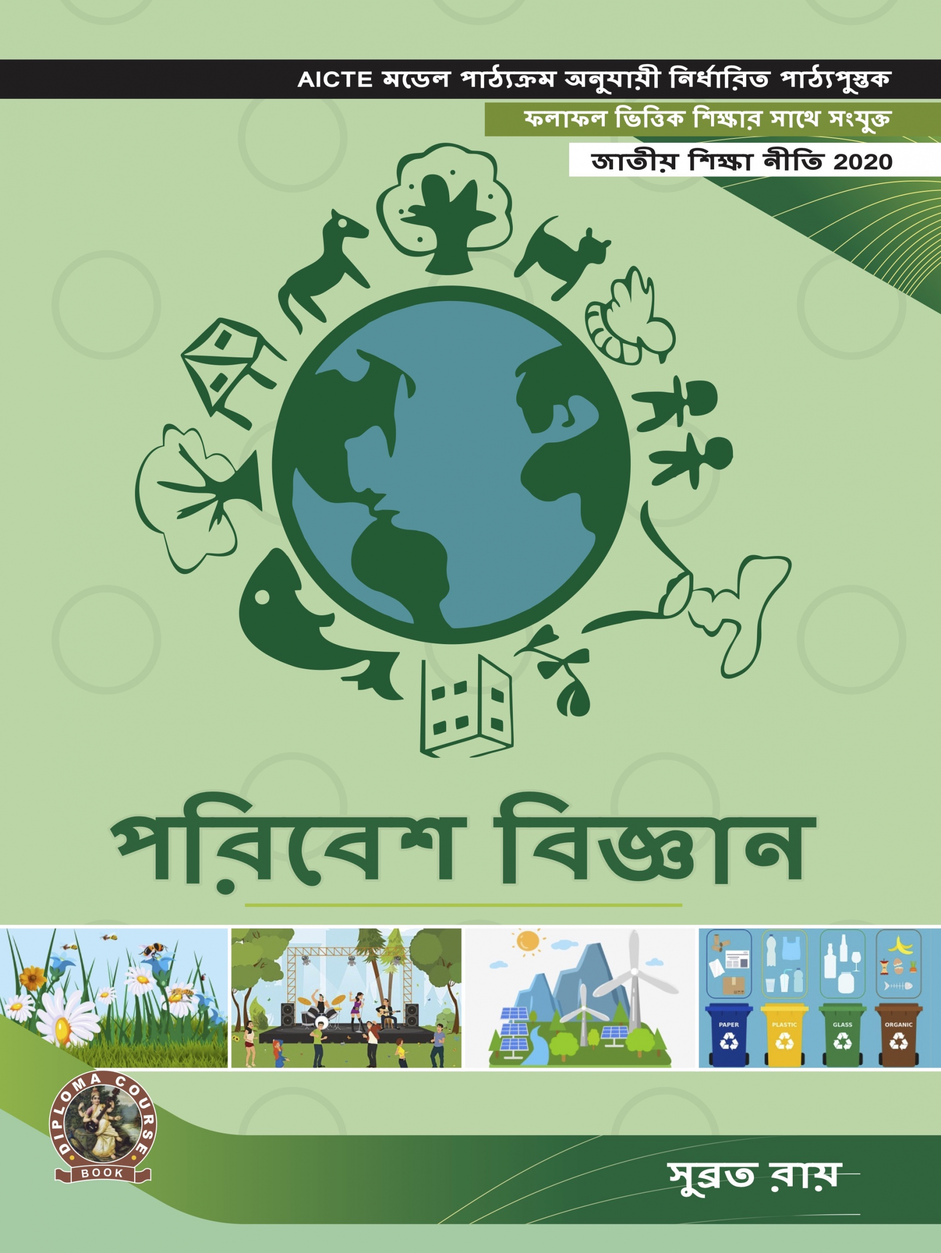 Environmental Science (Bengali)