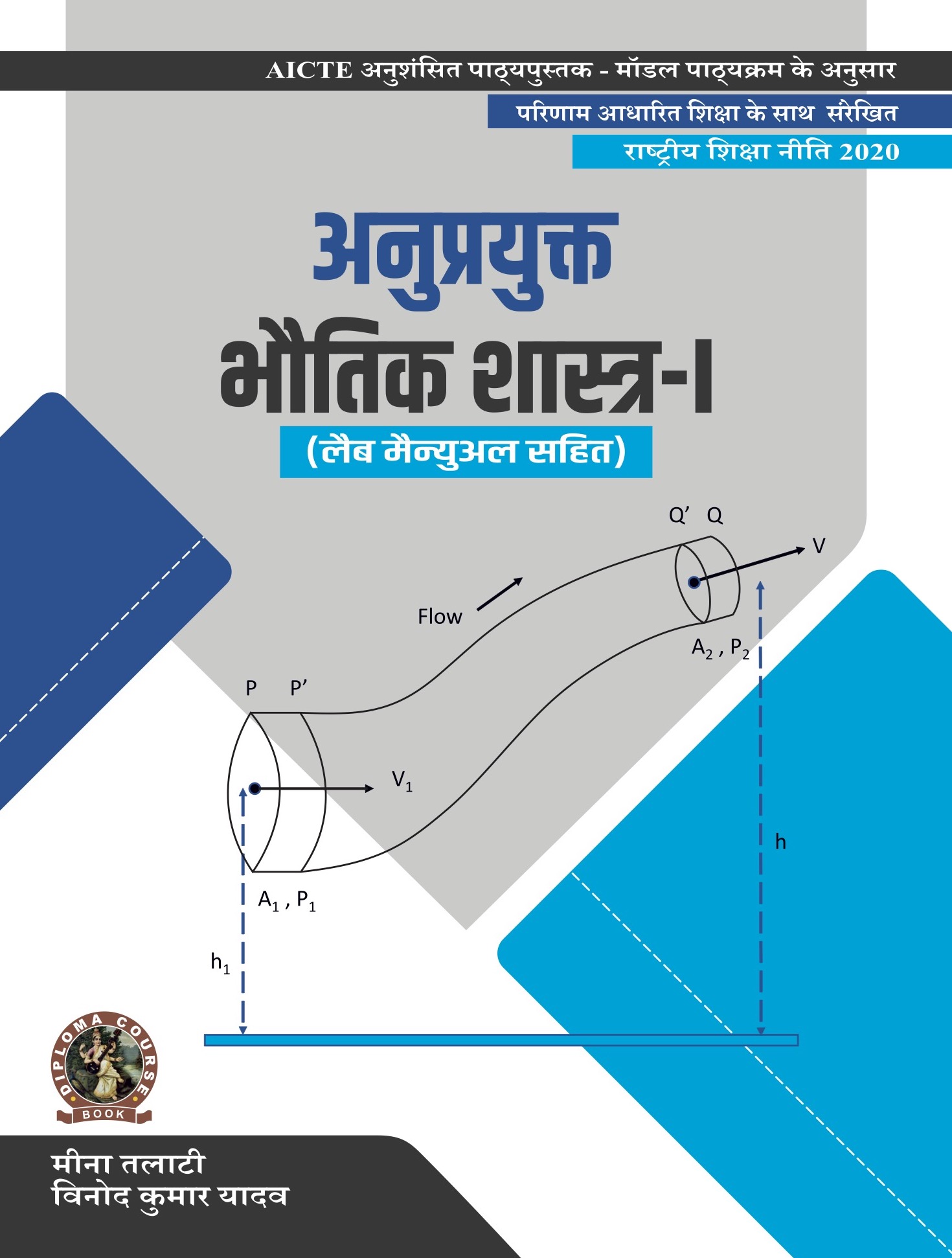 Applied Physics I (with Lab Manual)  (Hindi)