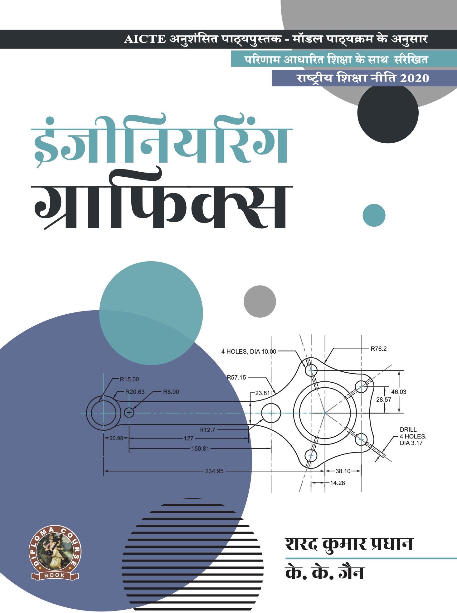 Engineering Graphics  (Hindi)