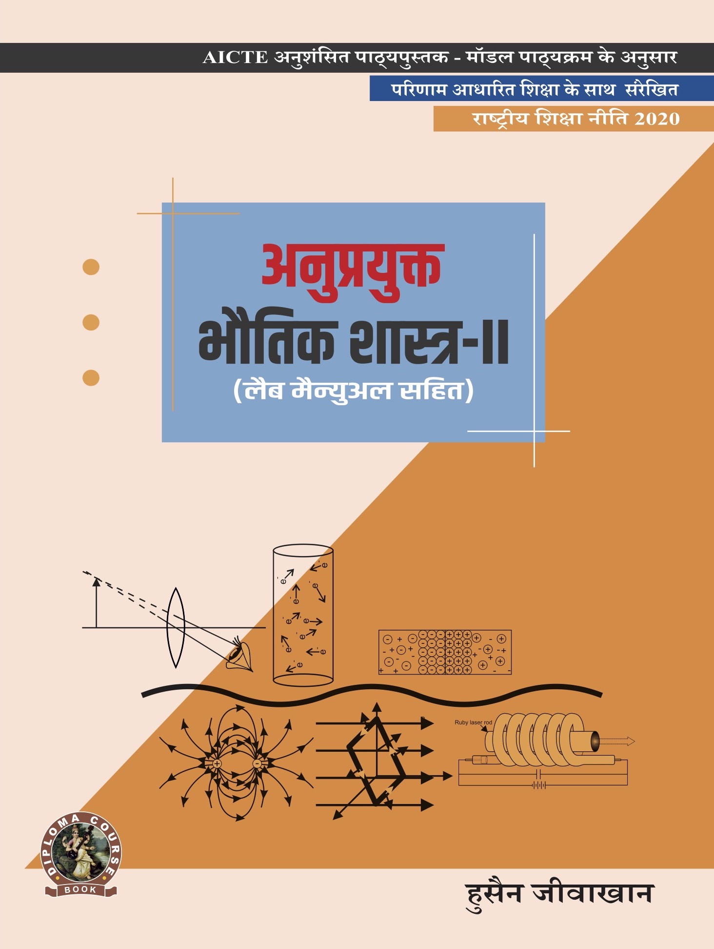 Applied Physics II (with Lab Manual) (Hindi)