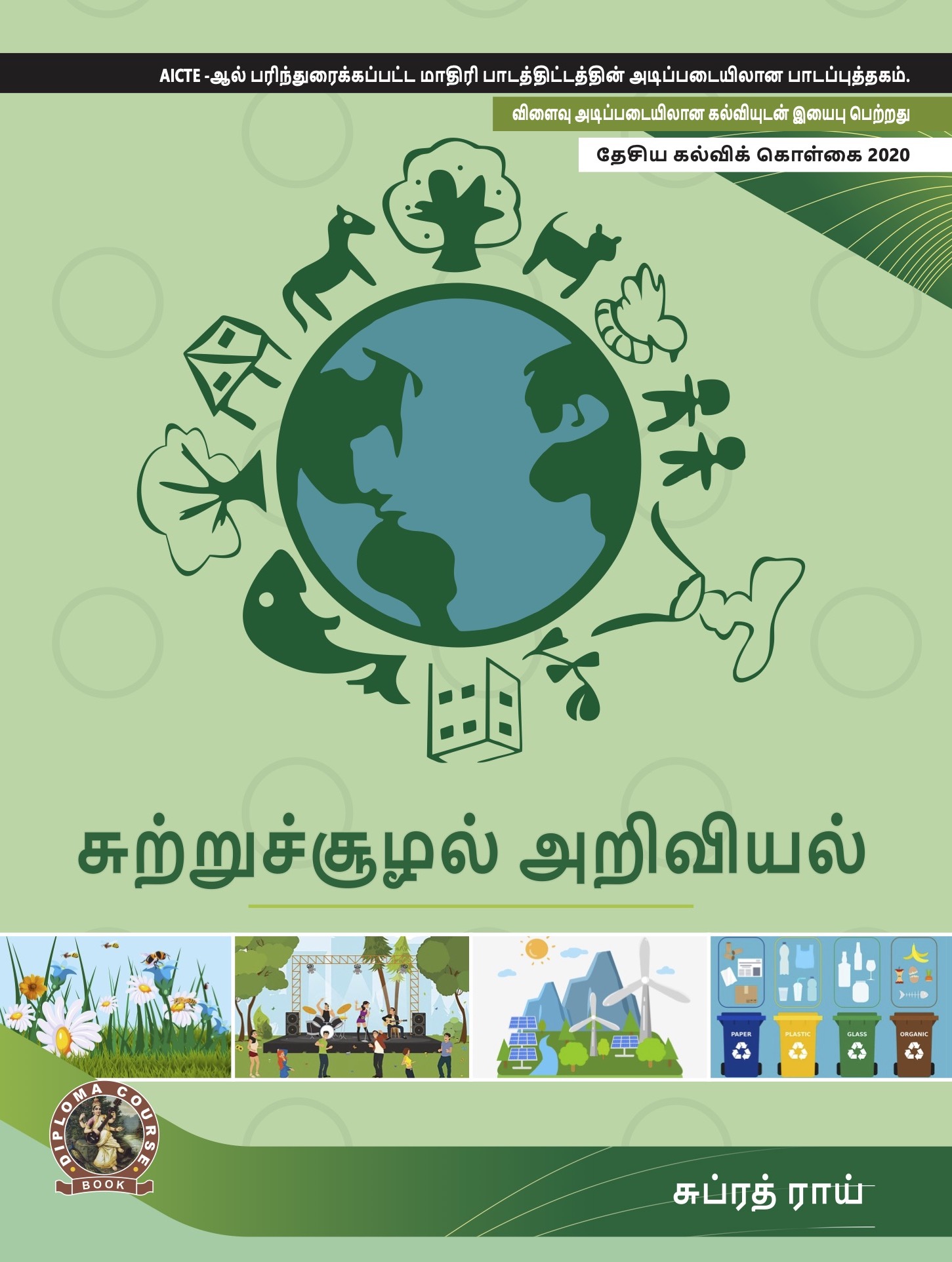 Environmental Science  (Tamil)