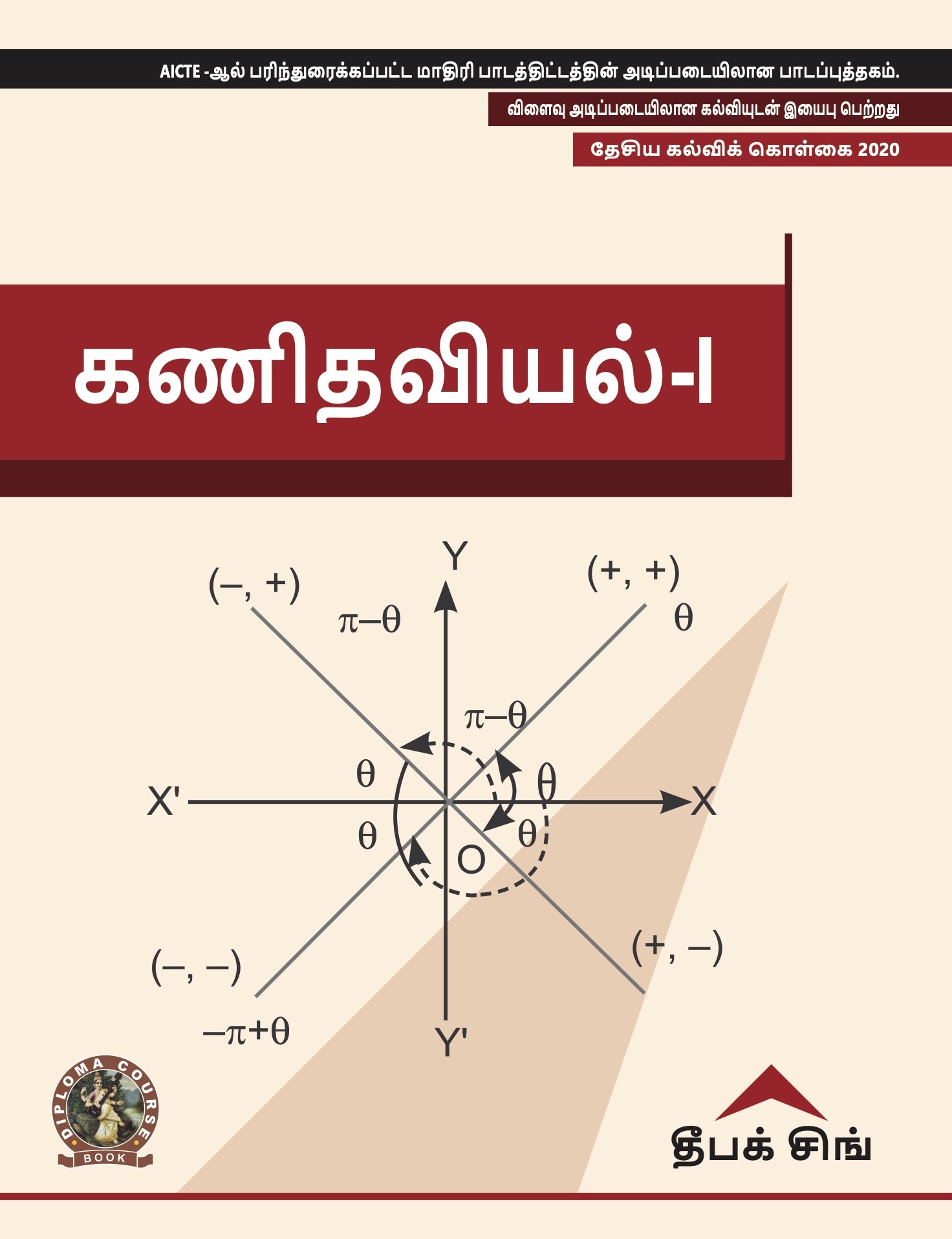 Mathematics I (Tamil)