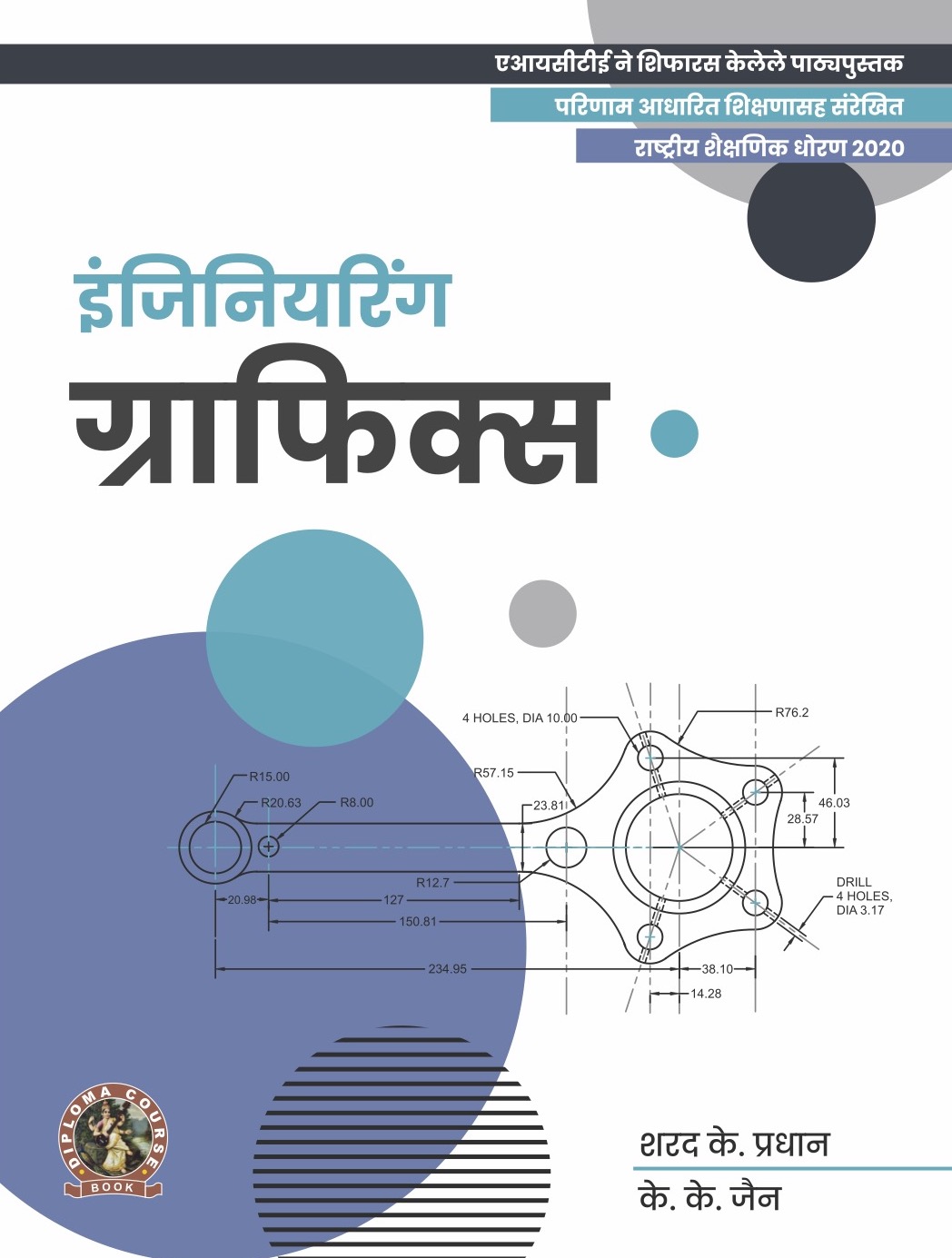 Engineering Graphics (Marathi)