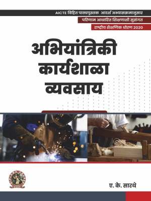 Engineering Workshop Practice (Marathi)