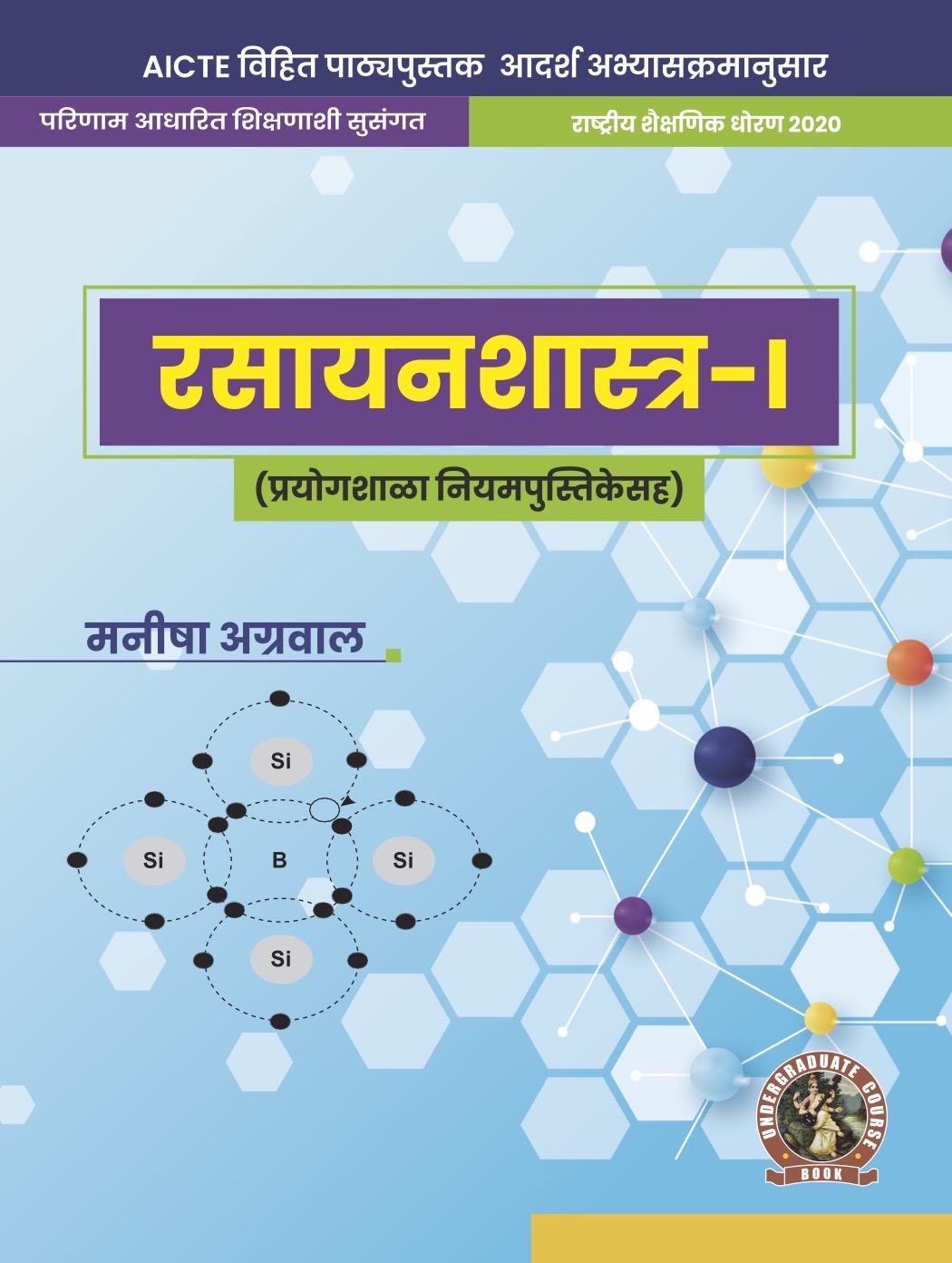 Chemistry-I (with Lab Manual) (Marathi)