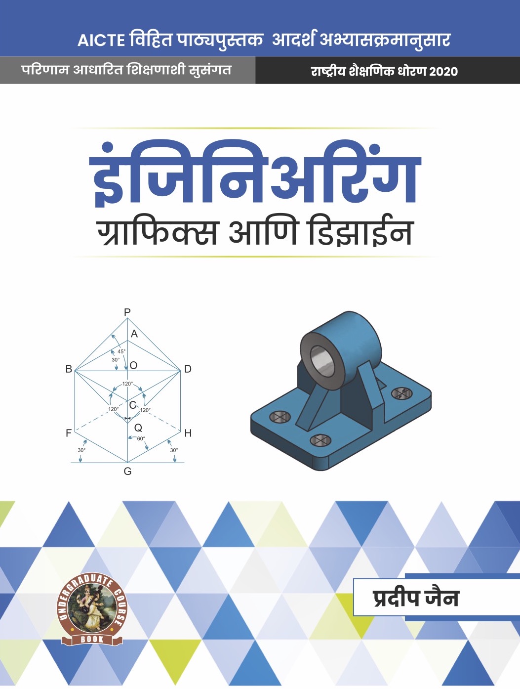 Engineering Graphics & Design (Marathi)