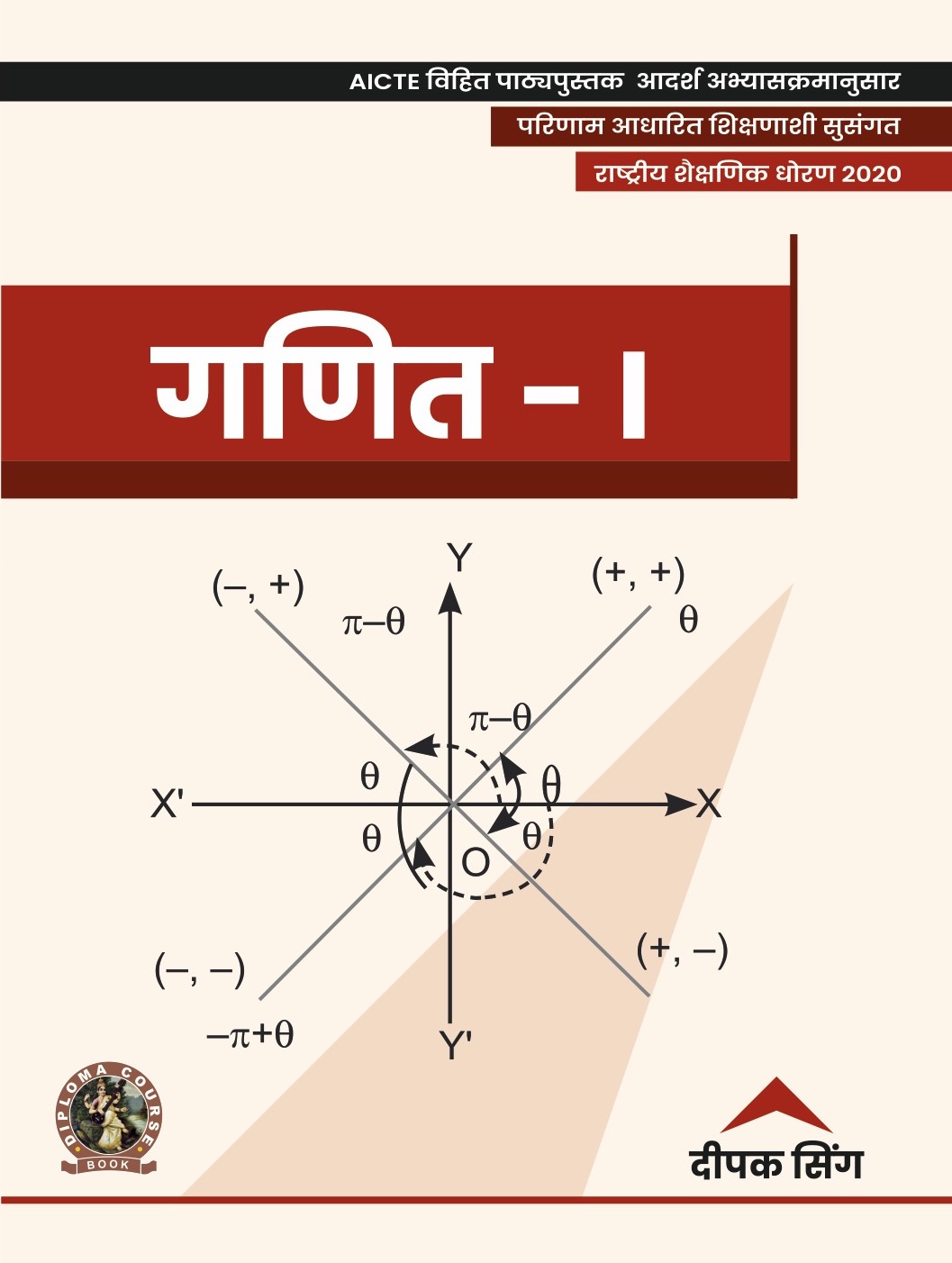 Mathematics-I (Marathi)
