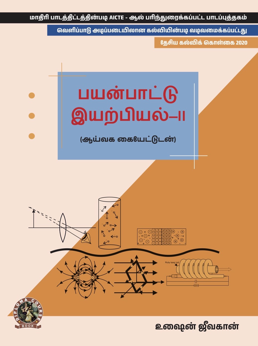Applied Physics-II (with Lab Manual) (Tamil) (DIP137TA)