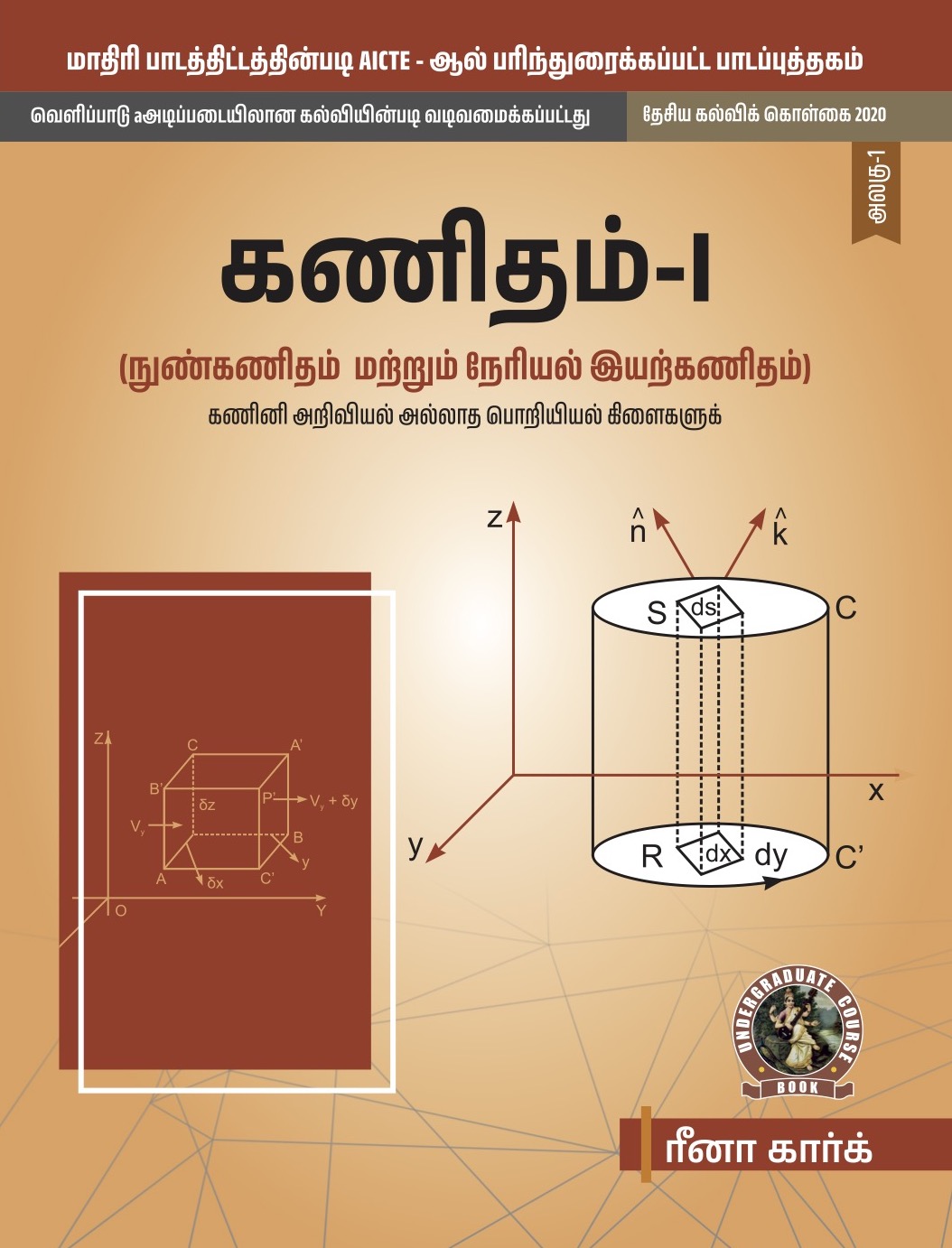 Mathematics - I Calculus and Linear Algebra [For Non-Computer Science Engineering Branches] (Tamil)  (UG024TA)
