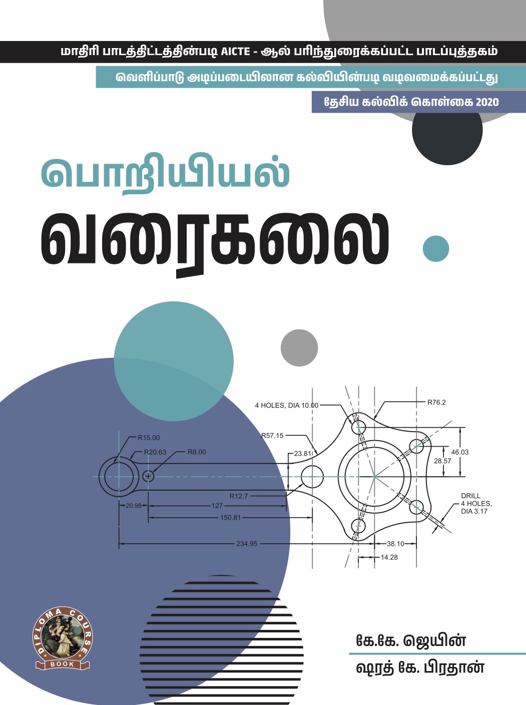 Engineering Graphics (Tamil) (DIP134TA)