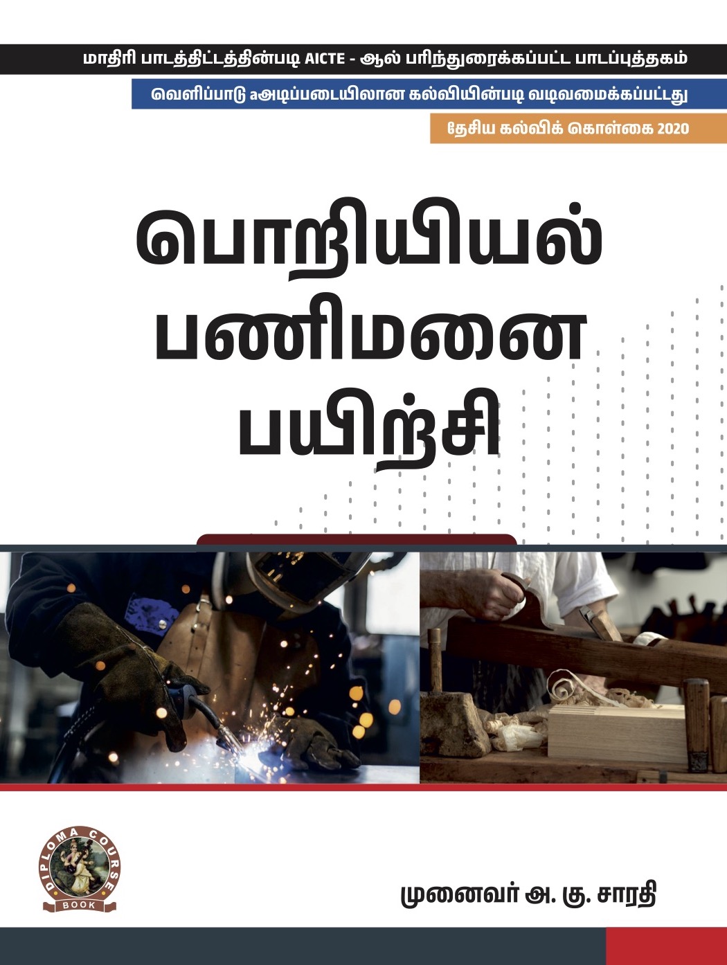 Engineering Workshop Practice (Tamil) (DIP135TA)